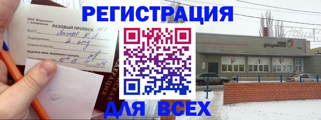 временная регистрация купить в Стародубе